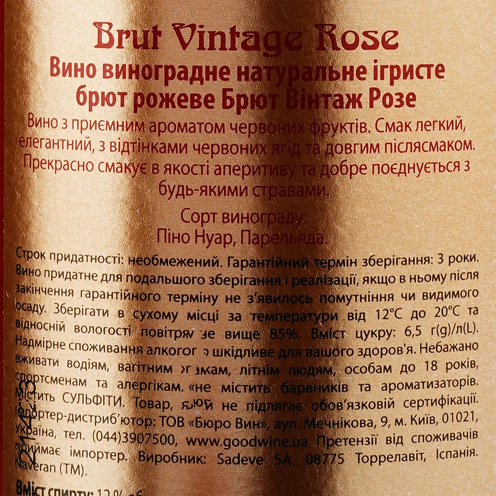 Вино ігристе Naveran Brut Vintage Rose, рожеве, брют, 0,75 л (Q5685) - фото 3