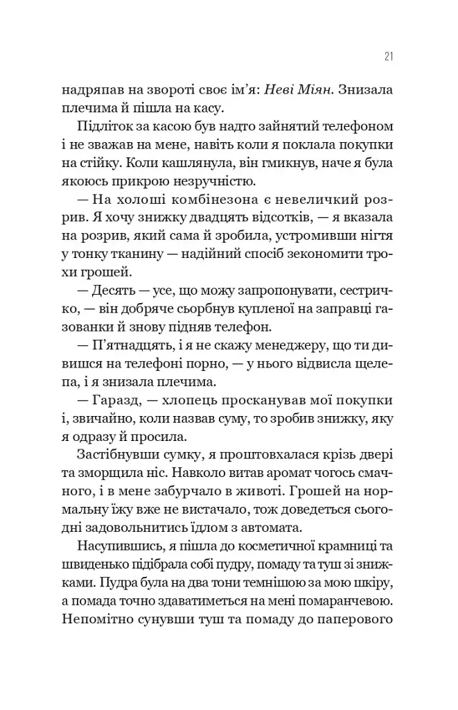 Улюблена дівчина. Книга 1 - Моніка Ар'я - фото 17