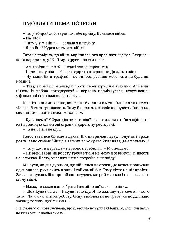 Рятуючи Єву - фото 8