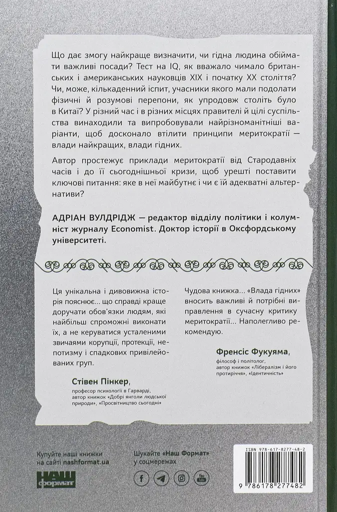 Влада гідних. Як меритократія створила сучасний світ - фото 2