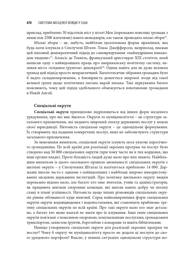 Сполучені Штати Америки. Урядування у штатах і місцевих громадах - Кевін Б. Сміт - фото 23