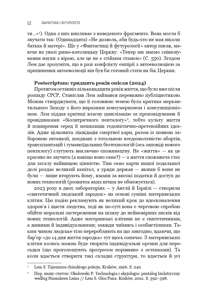 Фантастика і футурологія. Книга 6 - фото 10