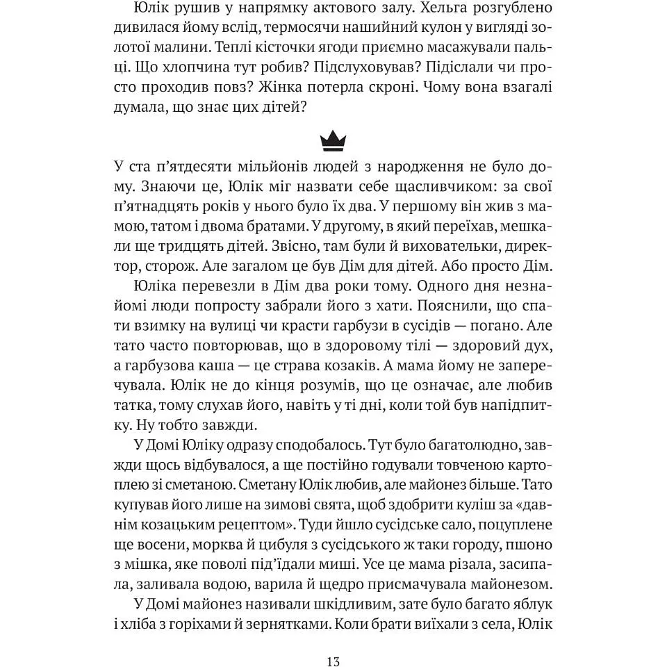 Я іду шукати - Нікуліна Анастасія, Бакулін Олег - фото 4