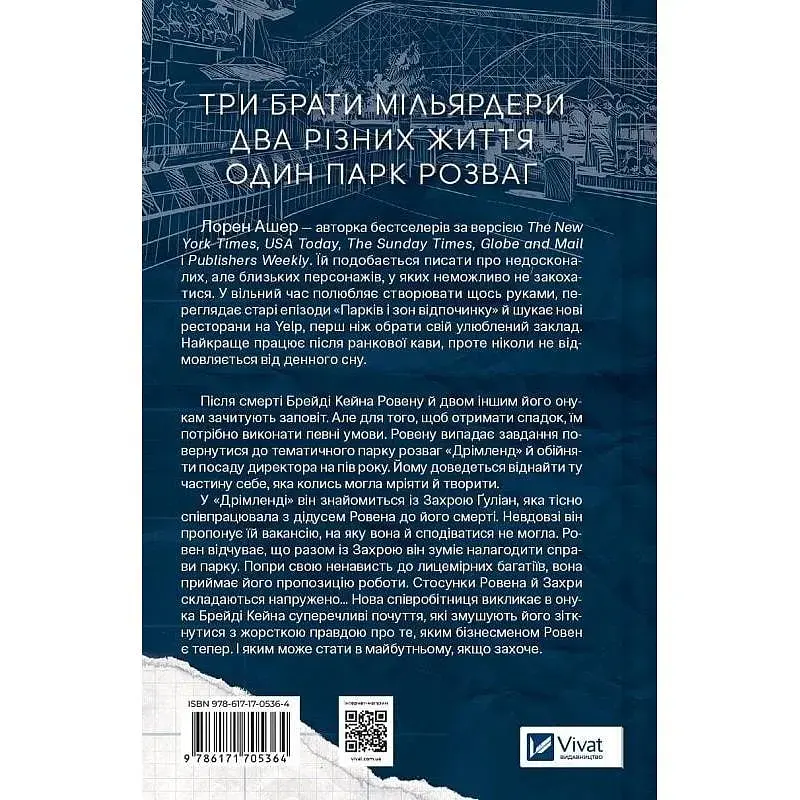 Книга Дрібним шрифтом - Лорен Ашер Vivat (9786171705364) - фото 2