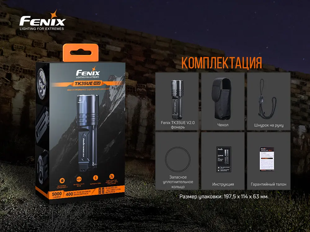 Фонарь ручной Fenix TK35UE V2.0 - фото 22