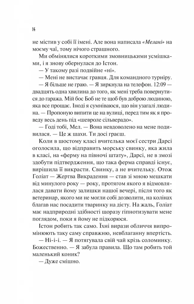 Шах і мат - фото 9