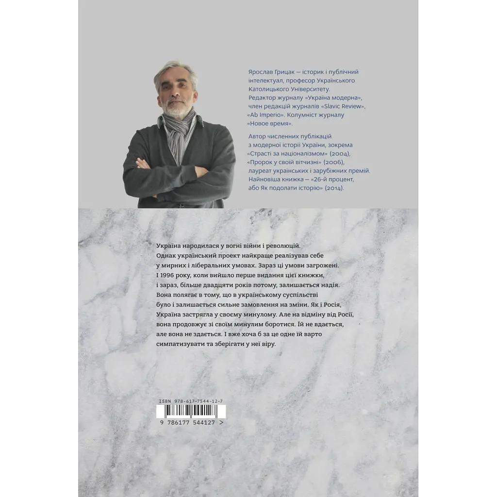 Нарис історії України. Формування модерної нації XIX-XX століття - Ярослав Грицак Yakaboo Publishing (9786177544127) - фото 2