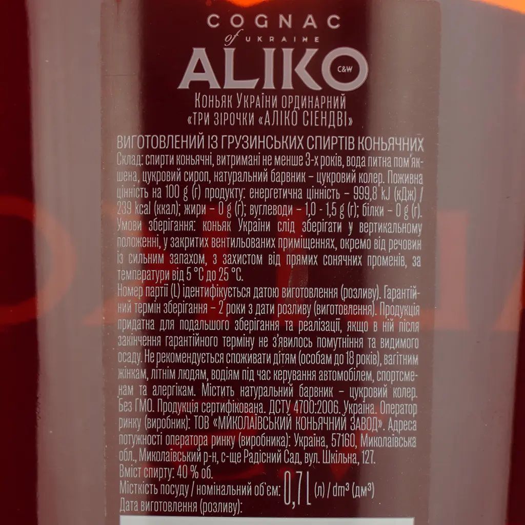 Коньяк Aliko VS 40% 0.7 л - фото 4