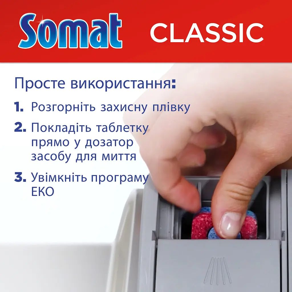 Набор таблеток для посудомоечной машины Somat Classic Duo 95+95 шт. - фото 3