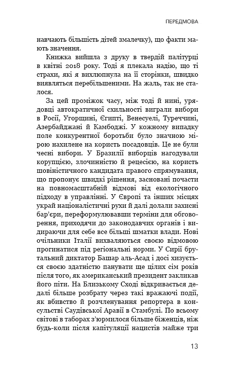 Фашизм: засторога - фото 10