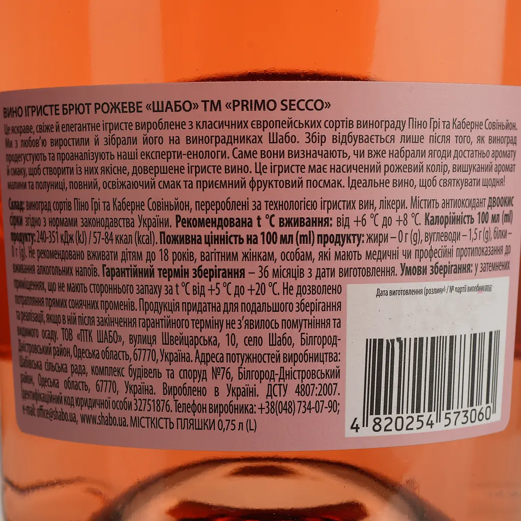 Вино ігристе Shabo Primo Secco рожеве брют 0.75 л - фото 4