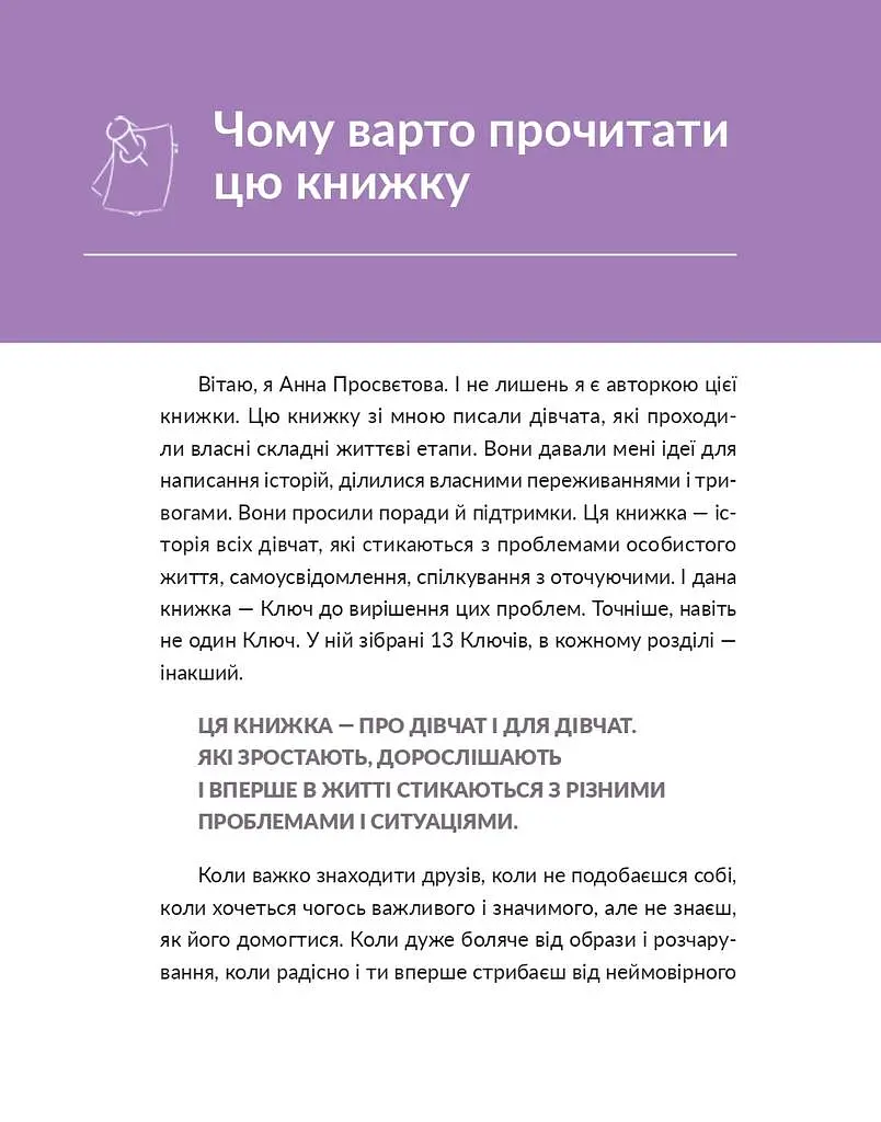 13 ключів до розуміння себе, свого оточення та своїх стосунків - фото 7