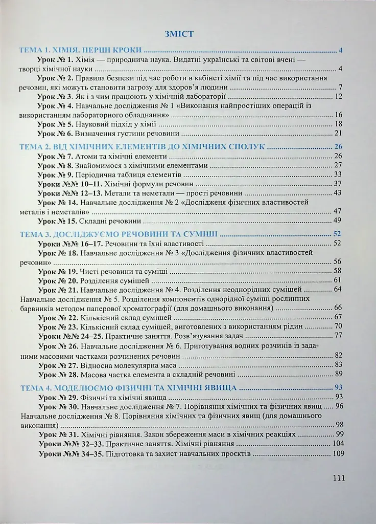 Хімія. Робочий зошит-посібник. 7 клас - Ольга Березан - фото 3