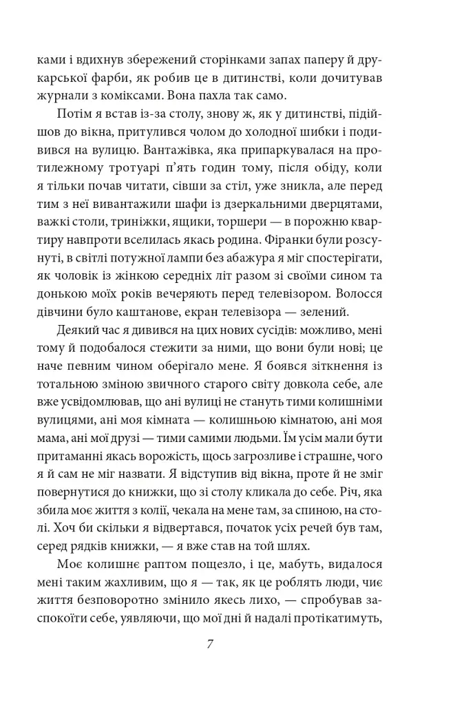 Нове життя - фото 6