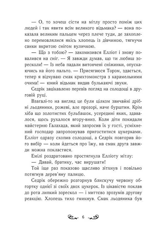 Друїд міста Містл-Енд. Напад демонів. Книга 4 - Бенедикт Міроу - фото 4