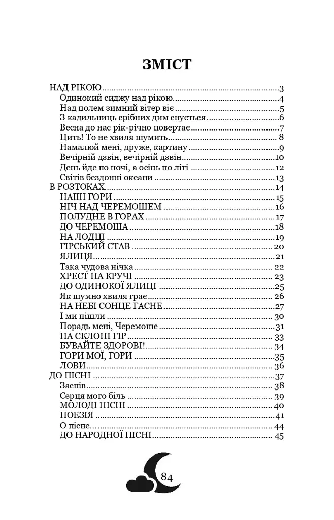 Місячна ніч - фото 2
