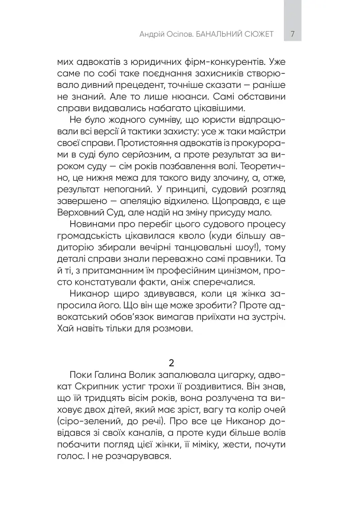 Щоденник мого адвоката - фото 6