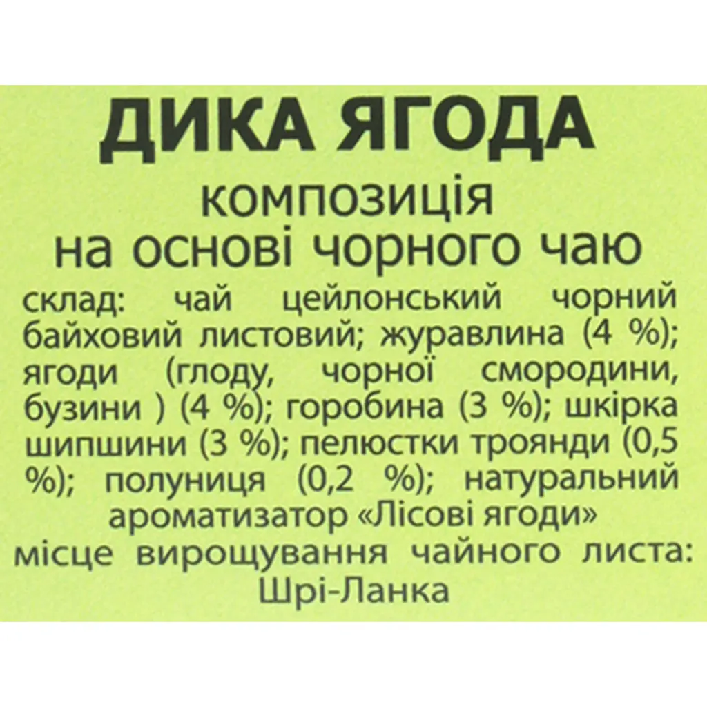 Композиція на основі чорного чаю Чайні шедеври Дика ягода 500 г - фото 4