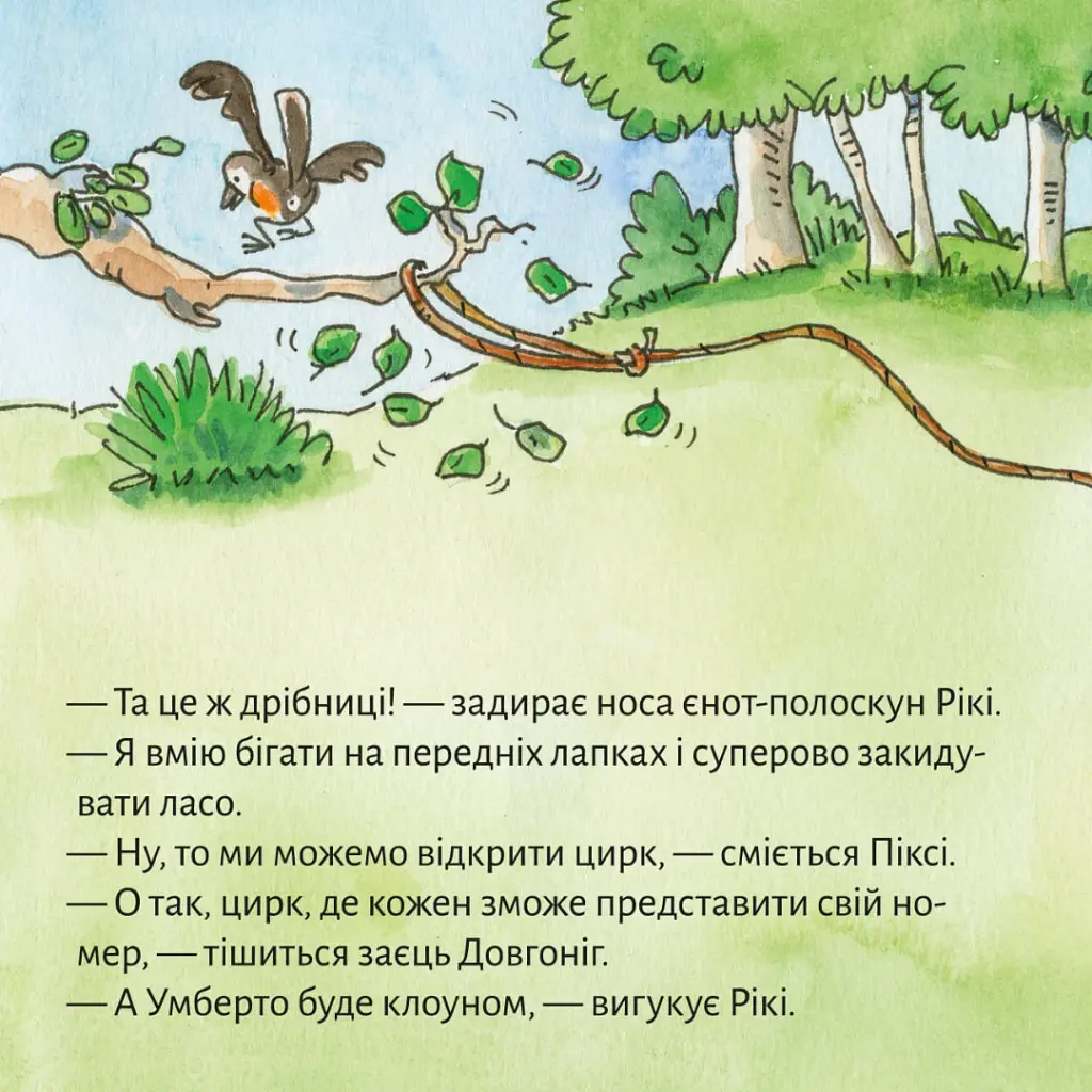 Піксі кличе до цирку - Зімоне Неттінґсмаєр - фото 5
