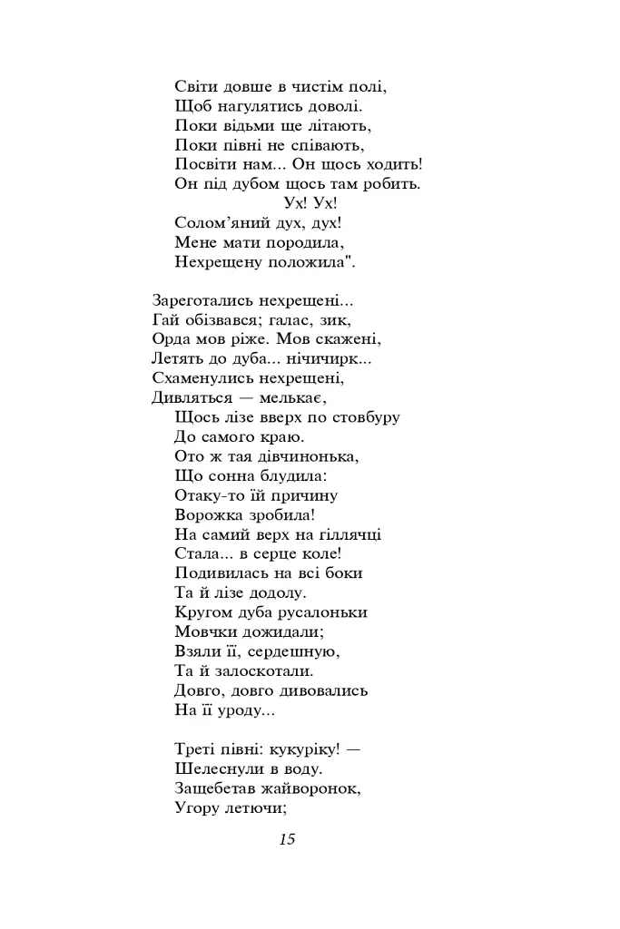 Кобзар - Тарас Шевченко - фото 23