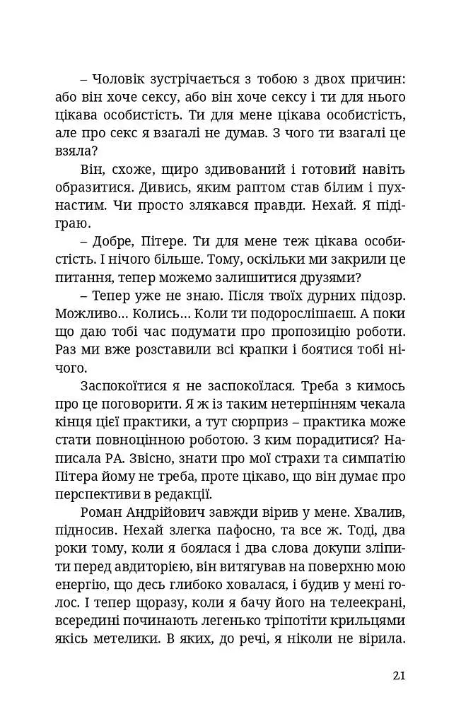 БОЖЕ[Я]ВІЛЬНА - фото 14