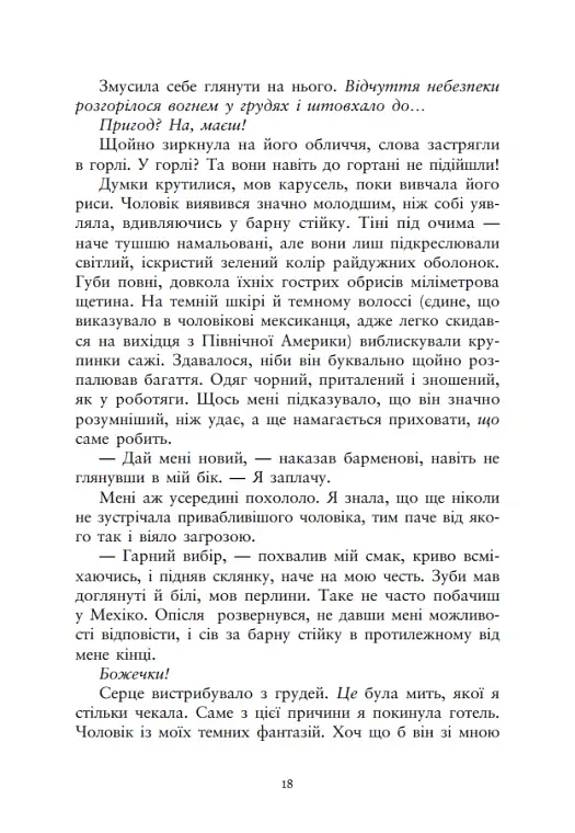 Ти належиш мені. Упіймати красунечку. Книга 1 - фото 13