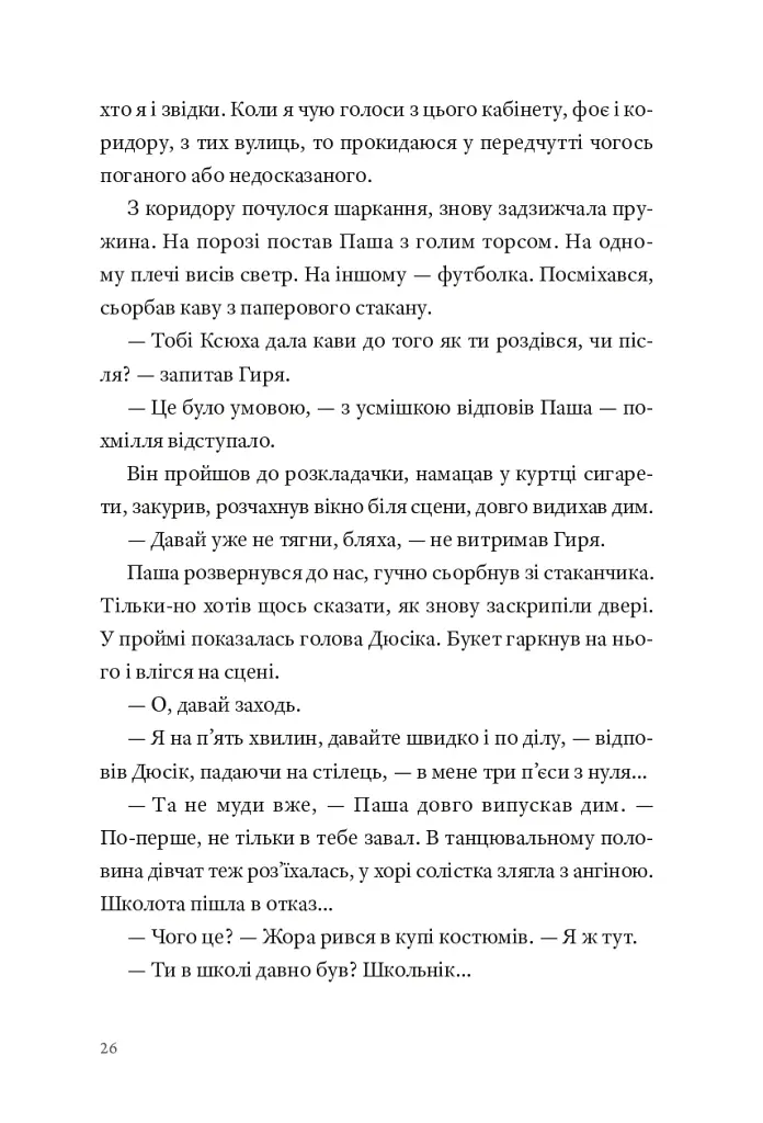 Кульбабове місто - фото 19