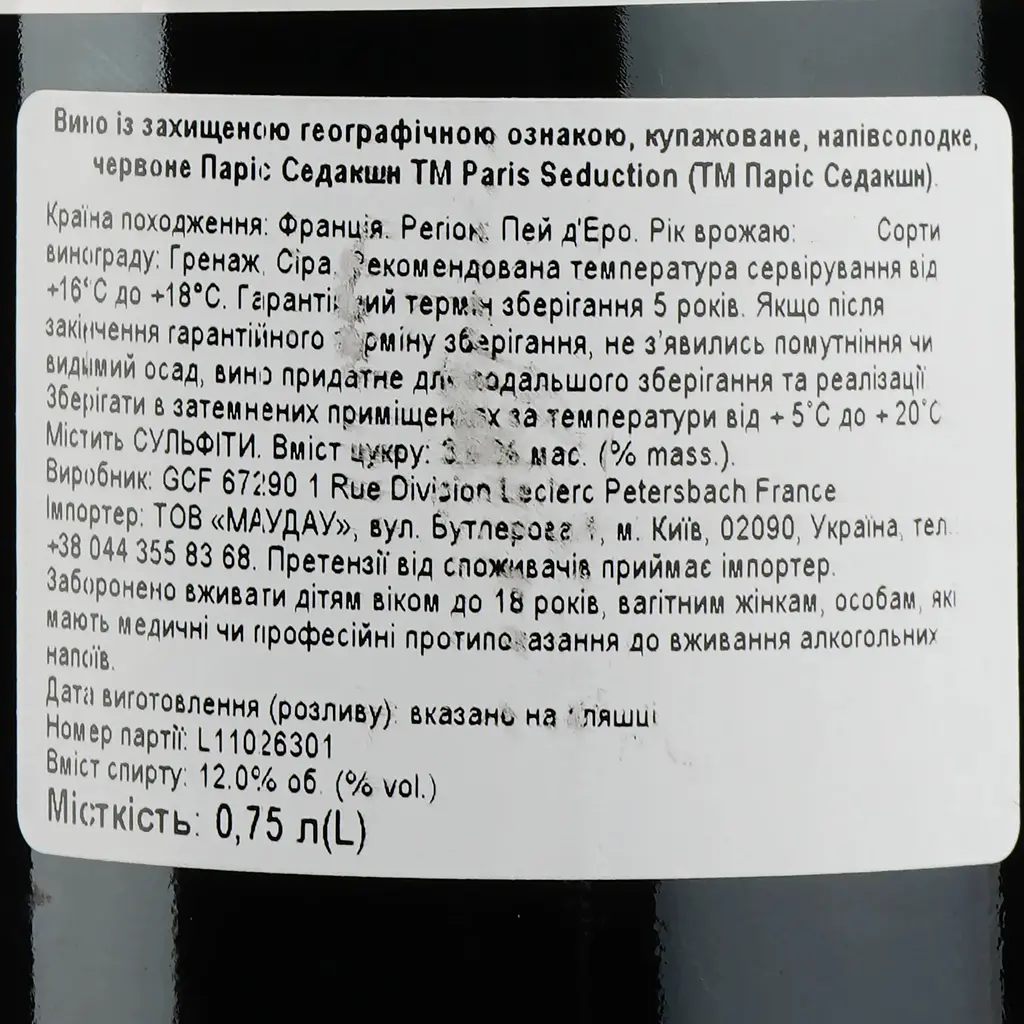 Вино Paris Seduction IGP Pays d'Herault, червоне, напівсолодке, 0,75 л - фото 3