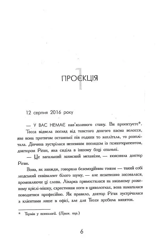 Підпишись на мене знову - фото 7