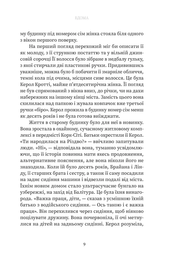 Вдома - фото 4