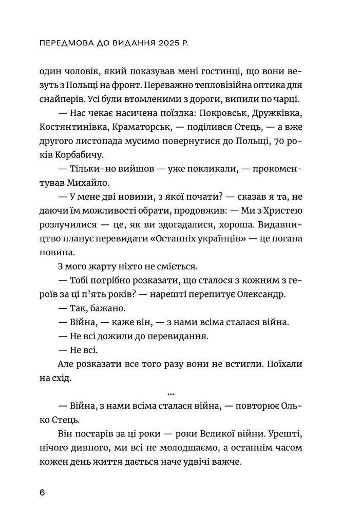 Останні українці. Історія депортованих родин у Польщі після акції "Вісла" - фото 4