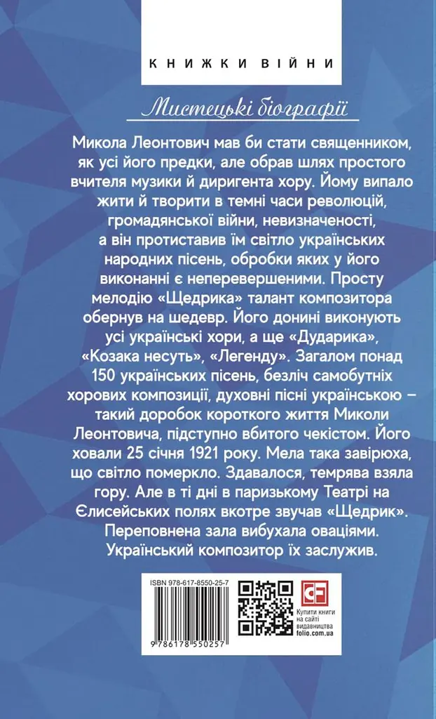 Тихе світло Леонтовича - фото 2