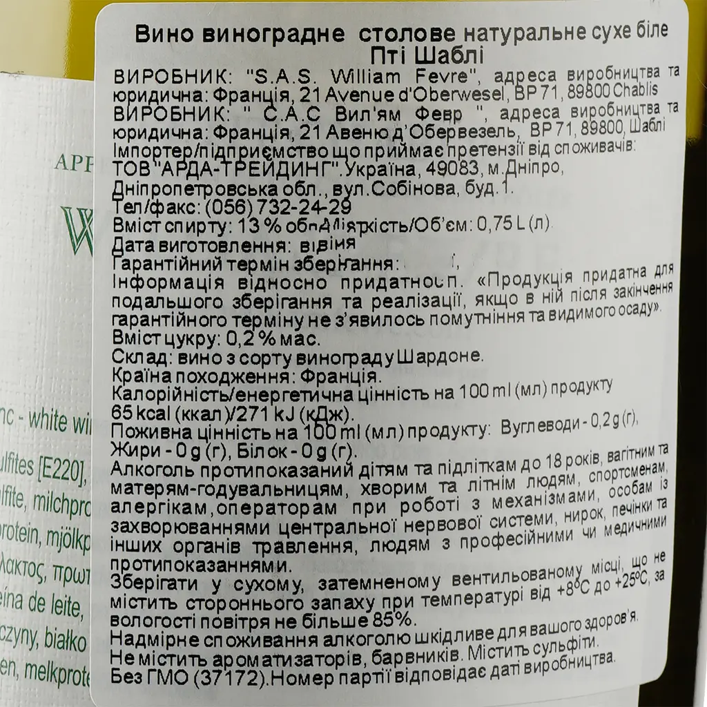 Вино Domaine William Fevre Petit Chablis, біле, сухе, 13%, 0,75 л (37689) - фото 3
