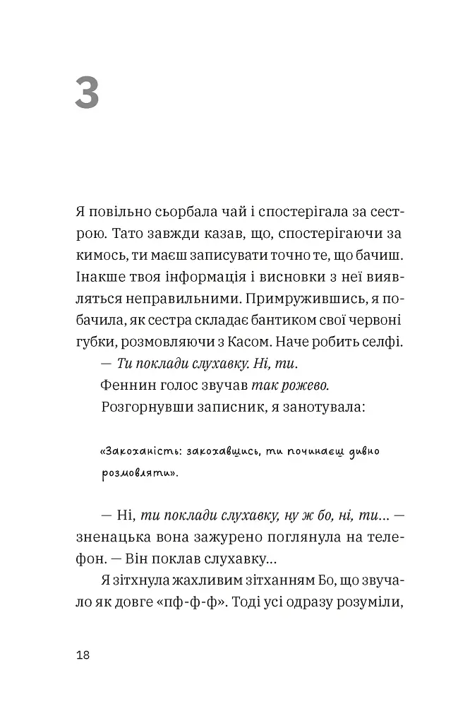 Незвичайна історія Бо і Тома - Тінеке Ґонінг - фото 8