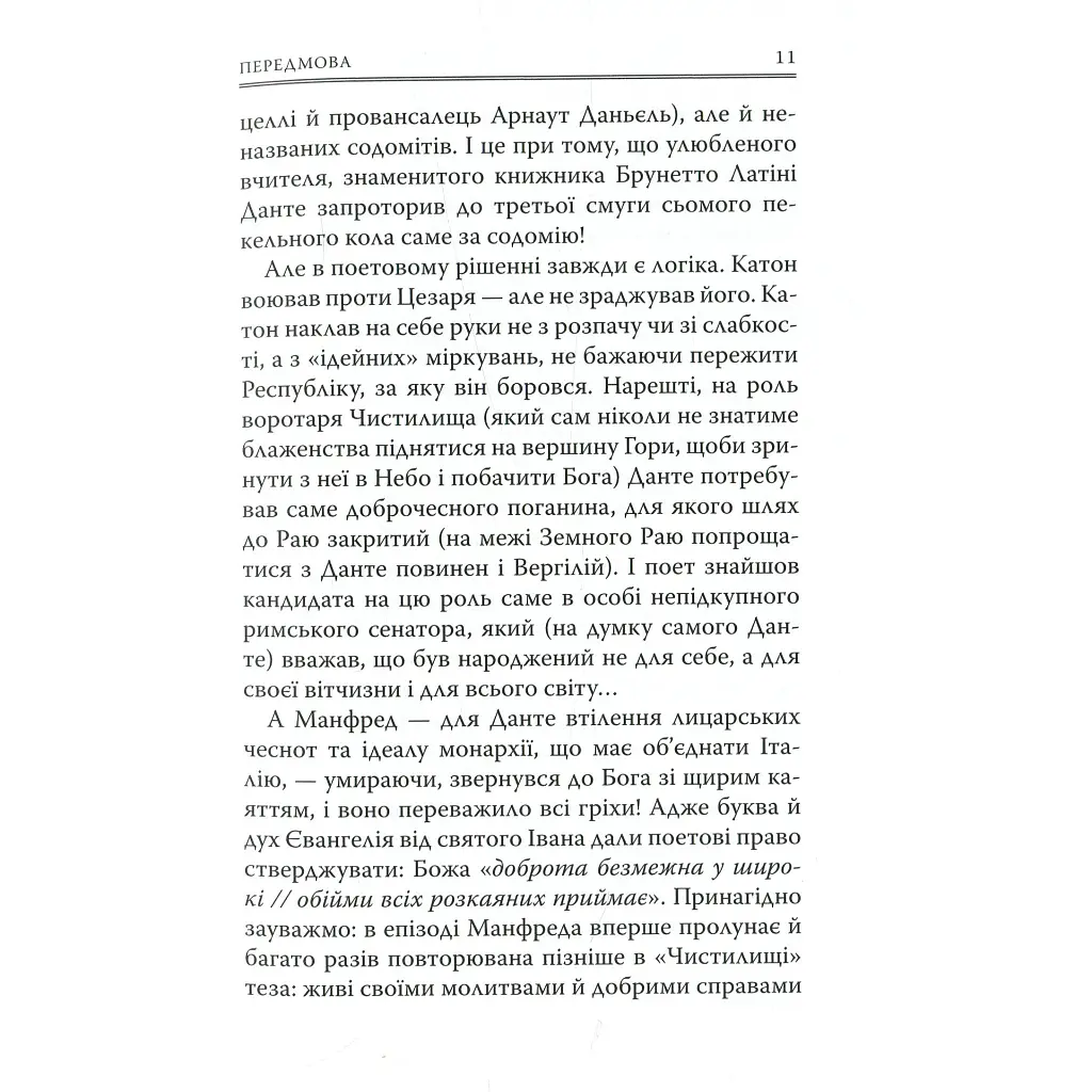 Божественна комедія. Чистилище - Данте Аліг'єрі Астролябія (9786176641711/9786176642695) - фото 11