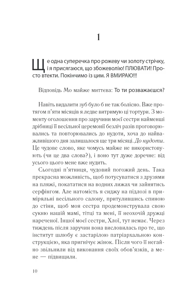 І все змінилось за мить - Сюзанна Редферн - фото 5