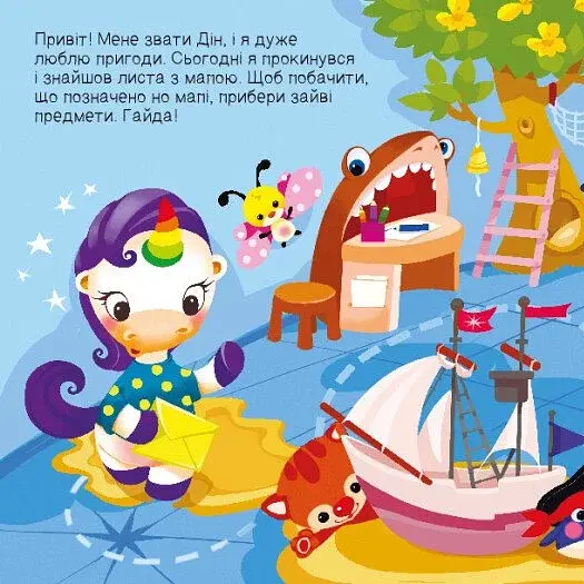 Де ховаються прямокутники? Шукаємо з єдиноріжком - фото 2
