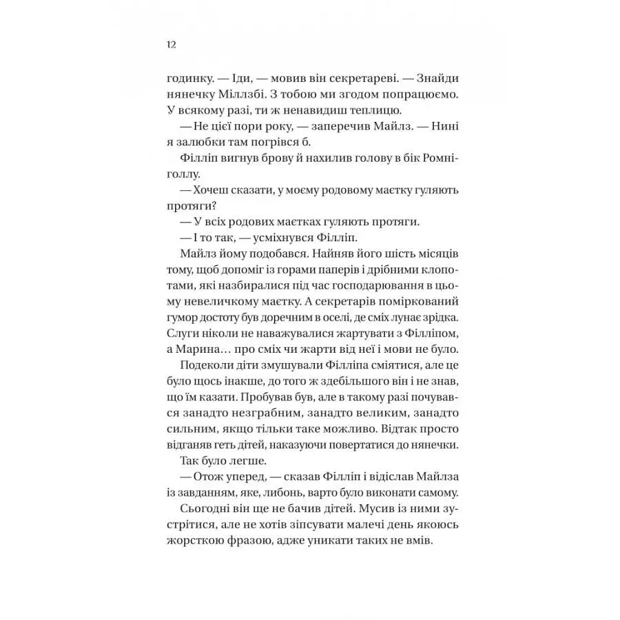 Бріджертони. Серові Філліпу з любов'ю - Джулия Куинн - фото 6