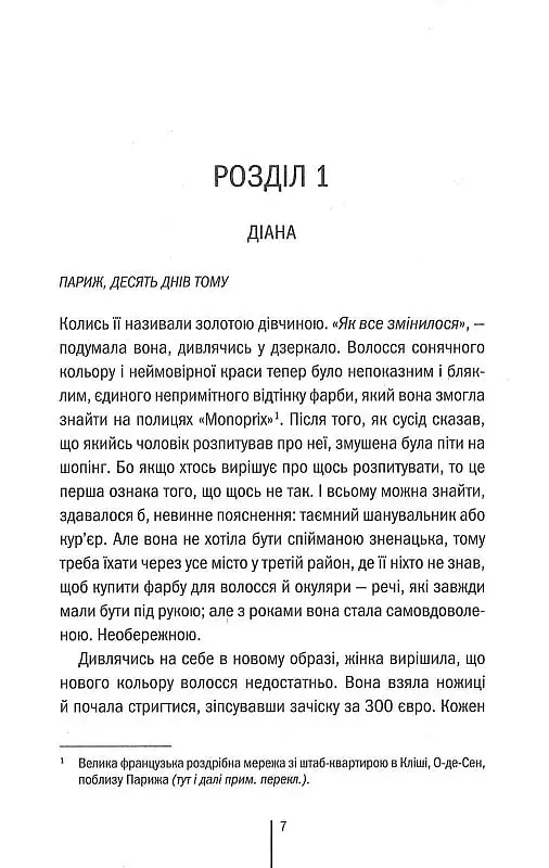 Шпигунське узбережжя. Книга 1 - Тесс Ґеррітсен - фото 3