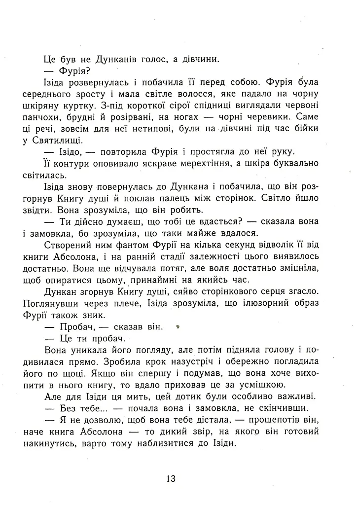 Сторінки світу. Книга крові. Книга 3 - фото 14