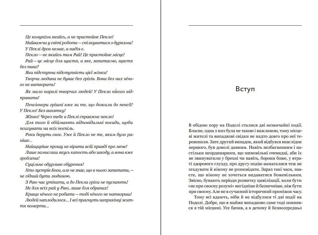 Ковбасокрад у Раю - фото 4