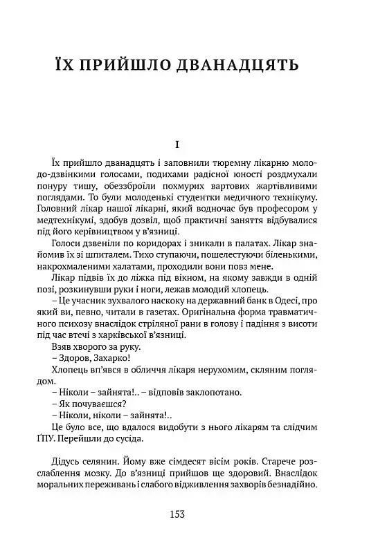 Отаман Хмара. Спогади, повість, політичний памфлет - фото 15