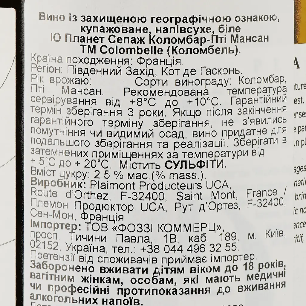 Вино Plaimont IO Colombard-Petit Manseng Sauvignon, 12%, 0,75 л (827070) - фото 3