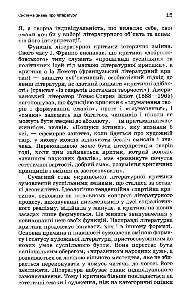 Вступ до літературознавства - фото 12