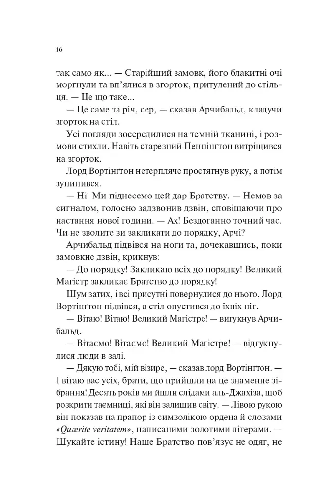 Володар джинів. Всесвіт мертвих джинів. Книга 1 - фото 12