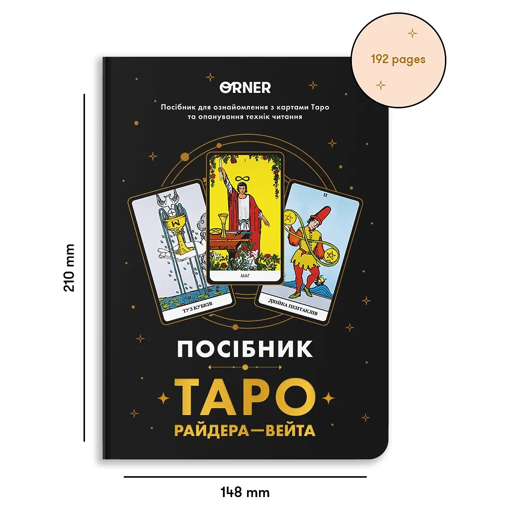 Карти Таро Orner Посібник Таро Райдера-Вейта (orner-2732) - фото 5
