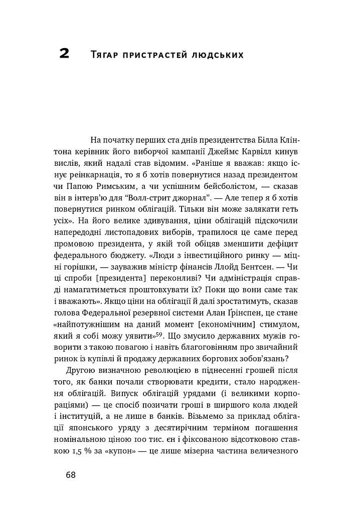Еволюція грошей. Фінансова історія світу - Ніл Ферґюсон - фото 9