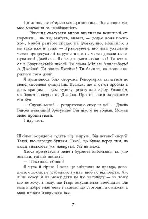Убивство поміж друзями - фото 3