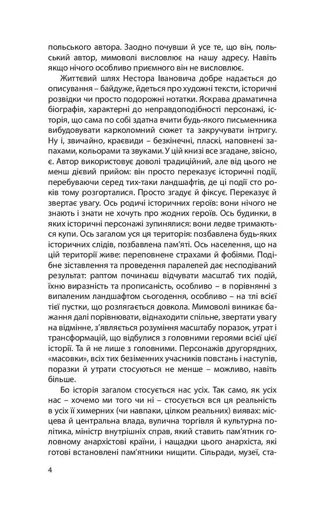 Степовий пірат - фото 3