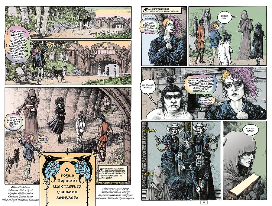 The Sandman. Пісочний чоловік. Том 10. Поминання - Ніл Ґейман - фото 4